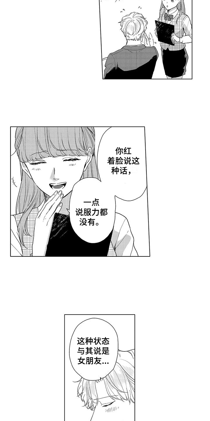 【纯情粉丝】漫画-（第12章：害怕承认）章节漫画下拉式图片-第9张图片
