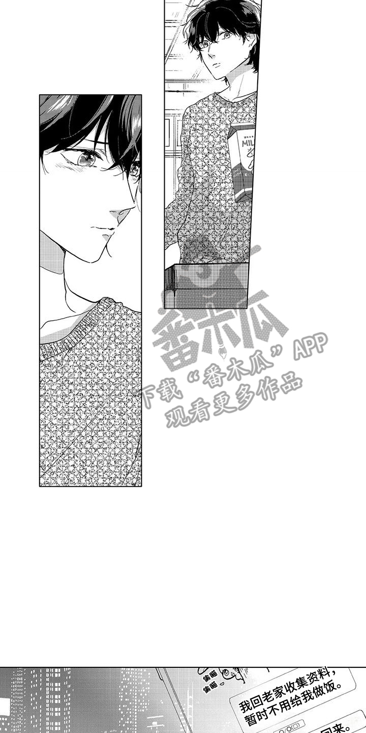 【纯情粉丝】漫画-（第12章：害怕承认）章节漫画下拉式图片-第14张图片