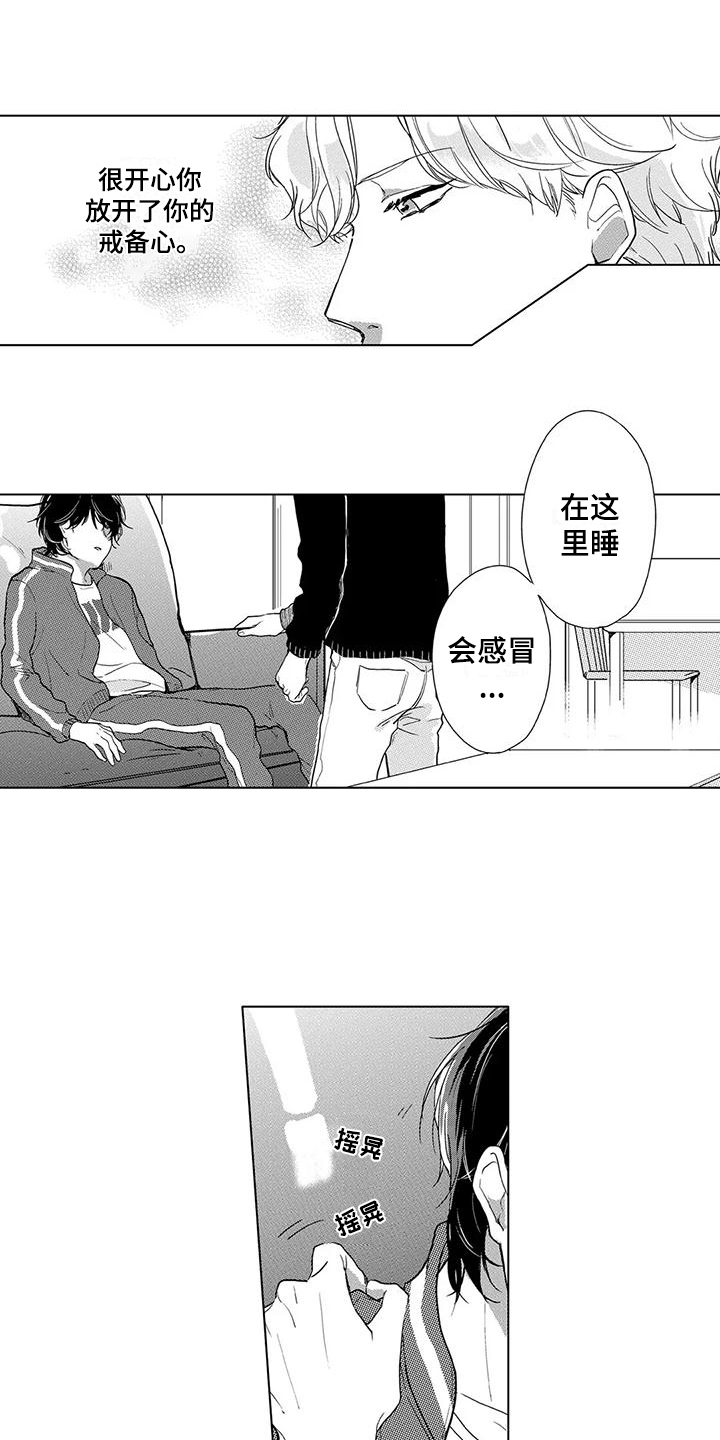【纯情粉丝】漫画-（第15章：放开戒心）章节漫画下拉式图片-第6张图片