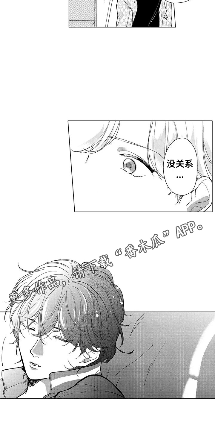 【纯情粉丝】漫画-（第15章：放开戒心）章节漫画下拉式图片-第5张图片