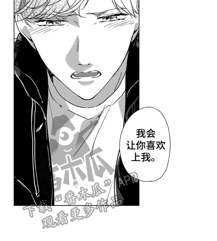 【纯情粉丝】漫画-（第15章：放开戒心）章节漫画下拉式图片-第14张图片