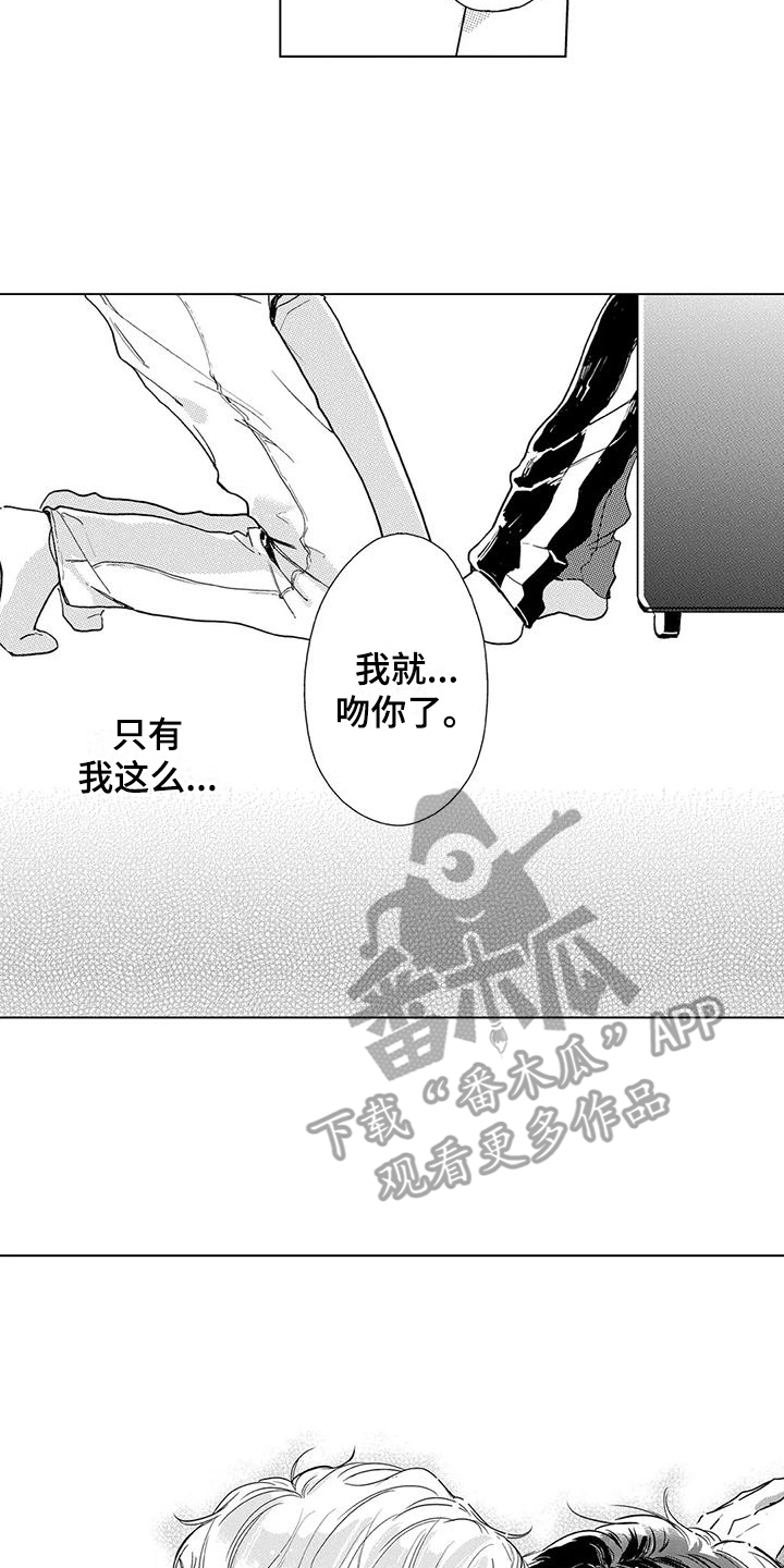 【纯情粉丝】漫画-（第15章：放开戒心）章节漫画下拉式图片-第8张图片