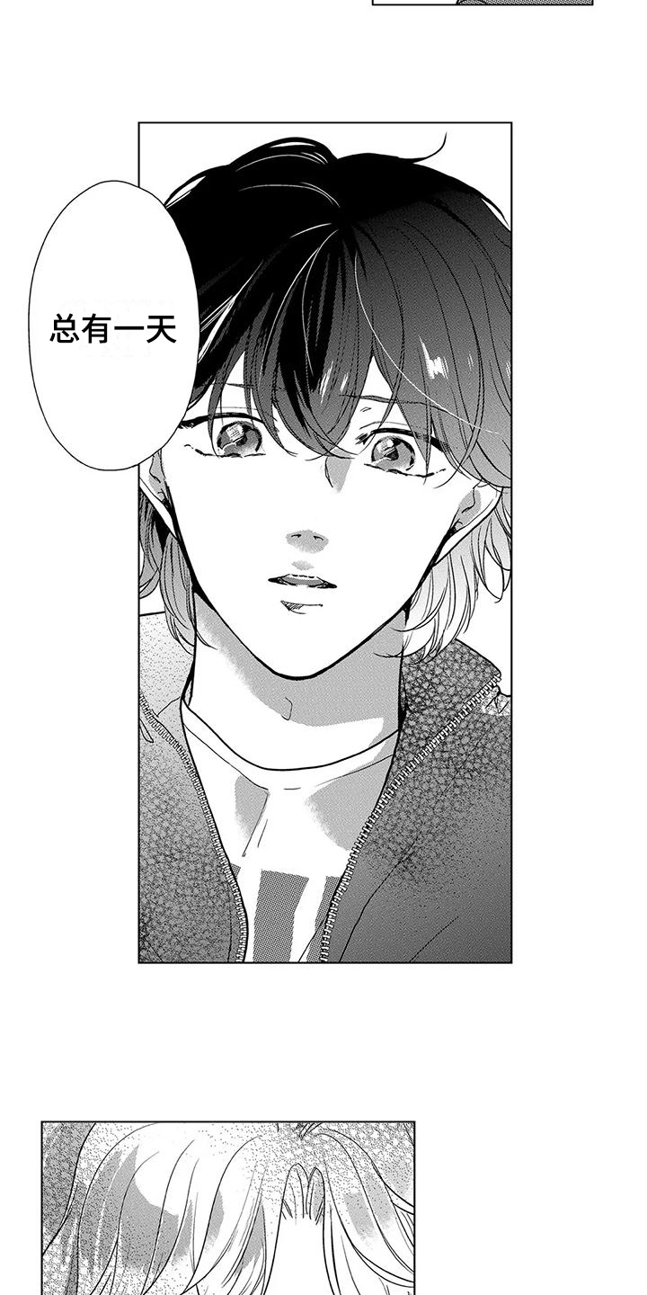 【纯情粉丝】漫画-（第15章：放开戒心）章节漫画下拉式图片-第13张图片