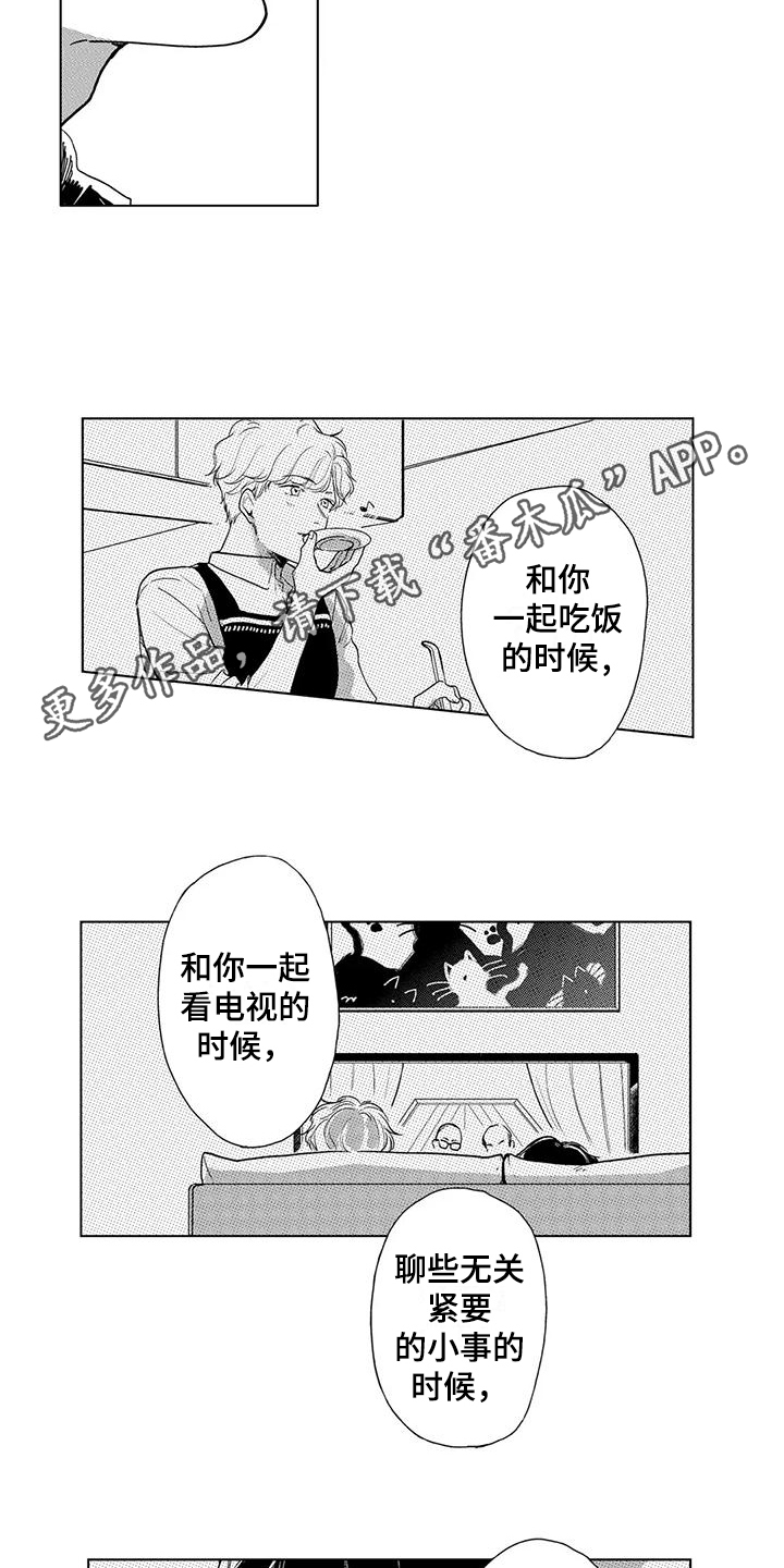 【纯情粉丝】漫画-（第15章：放开戒心）章节漫画下拉式图片-第11张图片