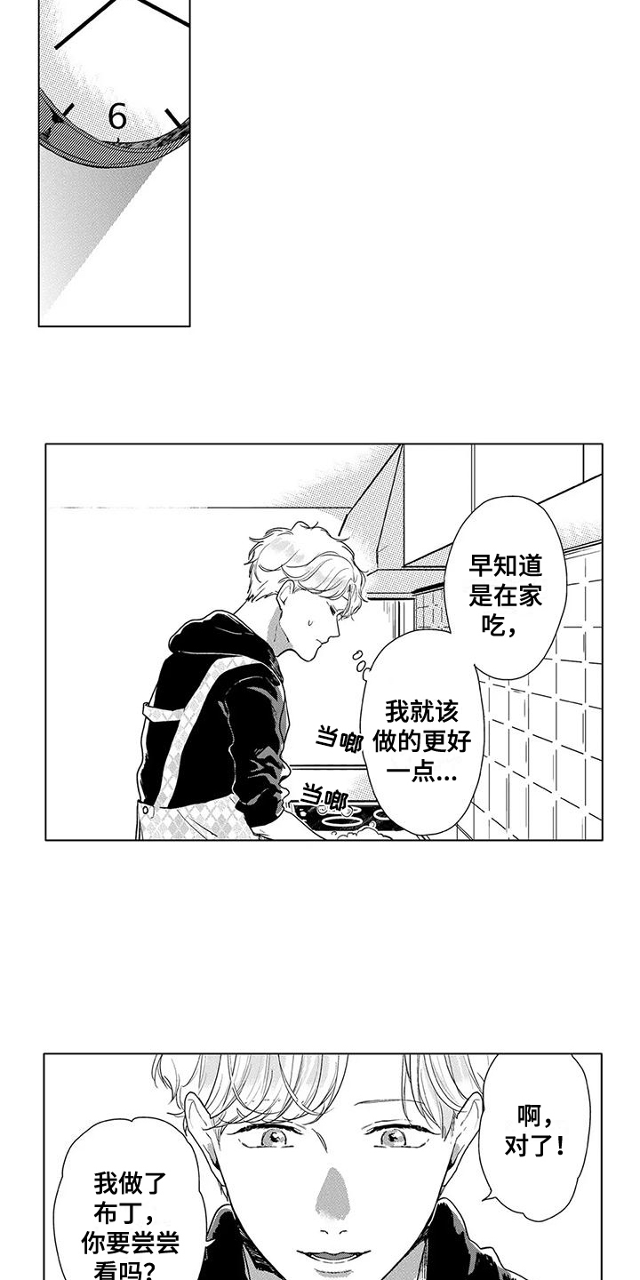 【纯情粉丝】漫画-（第15章：放开戒心）章节漫画下拉式图片-第3张图片