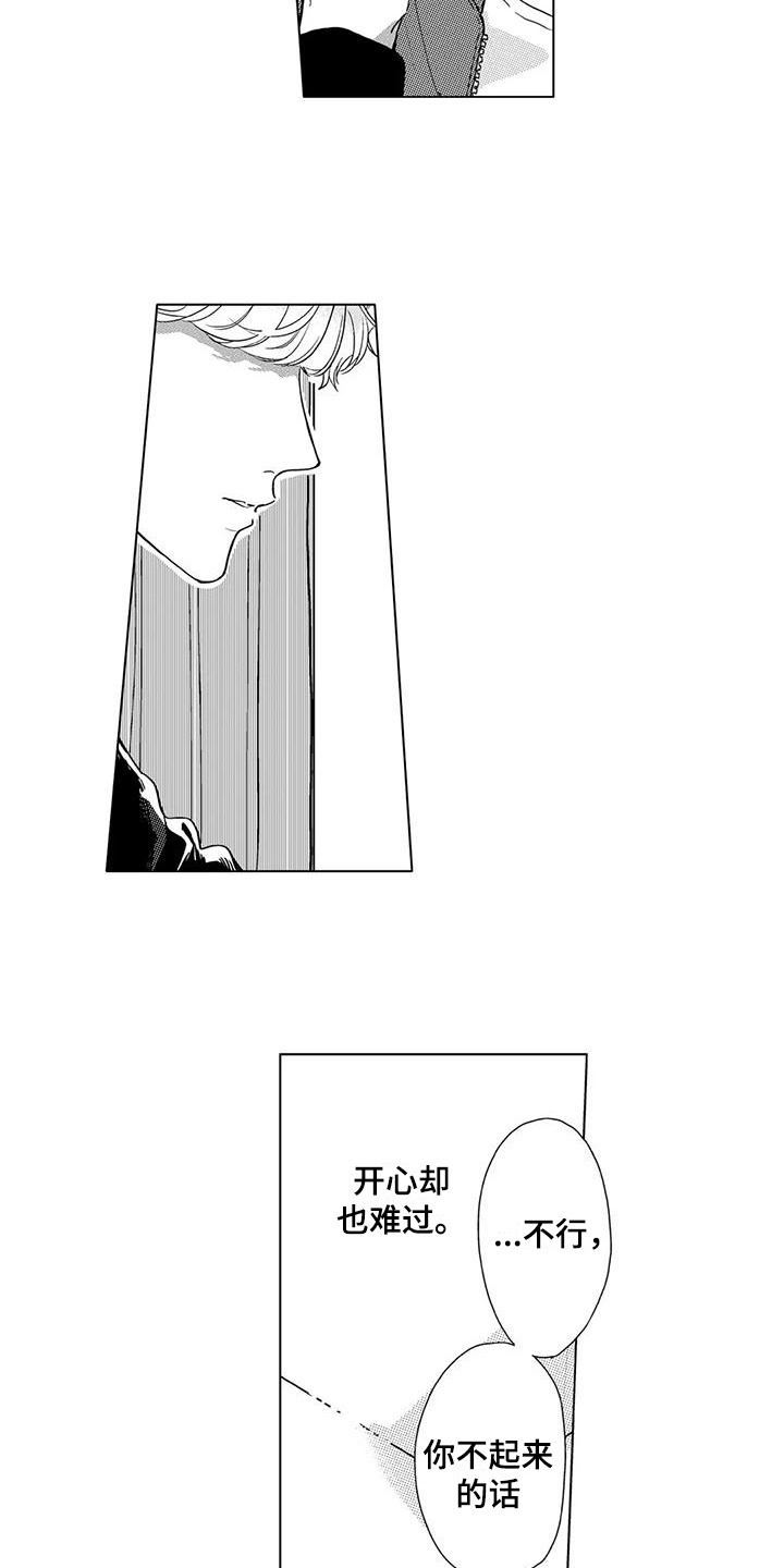 【纯情粉丝】漫画-（第15章：放开戒心）章节漫画下拉式图片-第7张图片