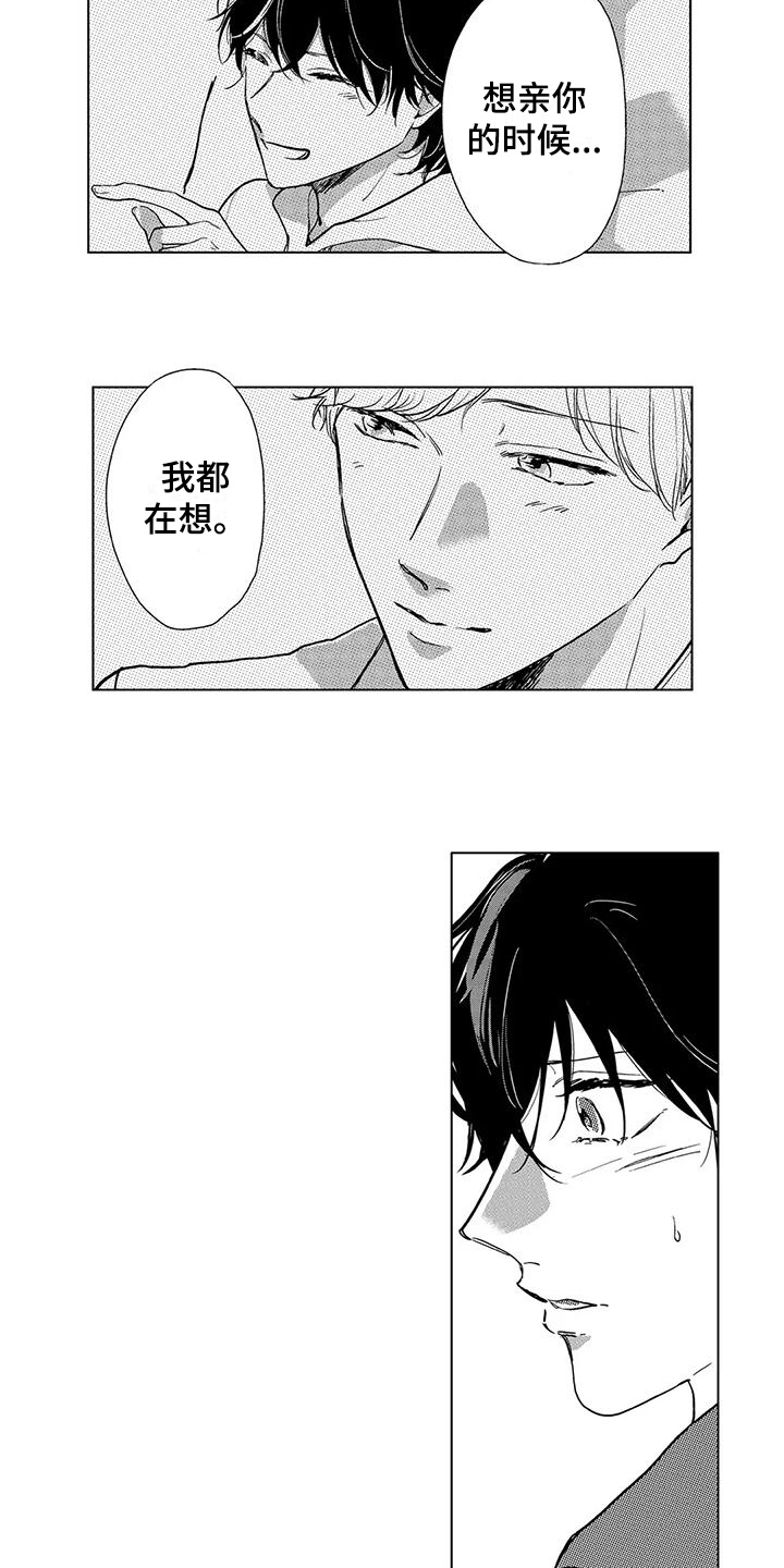 【纯情粉丝】漫画-（第15章：放开戒心）章节漫画下拉式图片-第12张图片