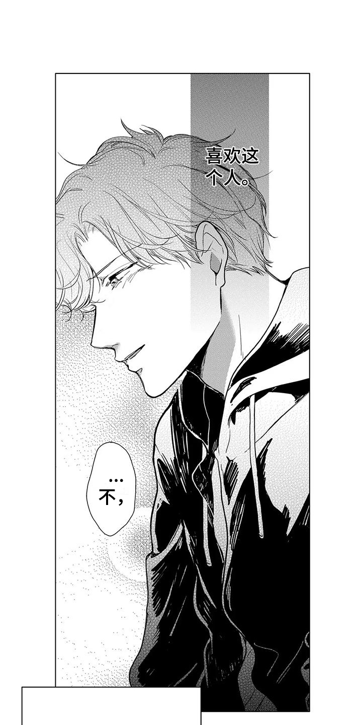 【纯情粉丝】漫画-（第15章：放开戒心）章节漫画下拉式图片-第1张图片