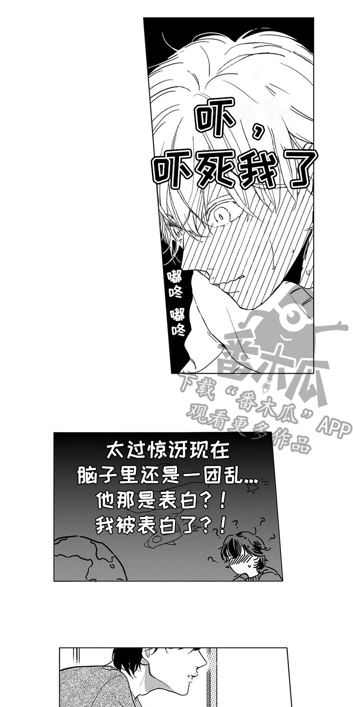 【纯情粉丝】漫画-（第16章：一团乱）章节漫画下拉式图片-第6张图片