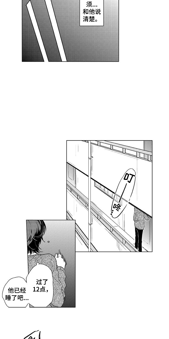 【纯情粉丝】漫画-（第16章：一团乱）章节漫画下拉式图片-第9张图片