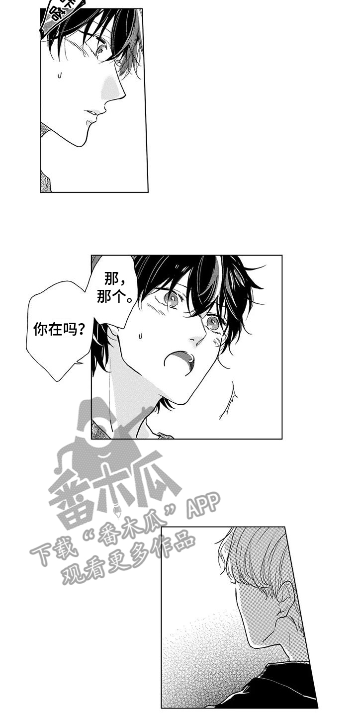 【纯情粉丝】漫画-（第16章：一团乱）章节漫画下拉式图片-第10张图片