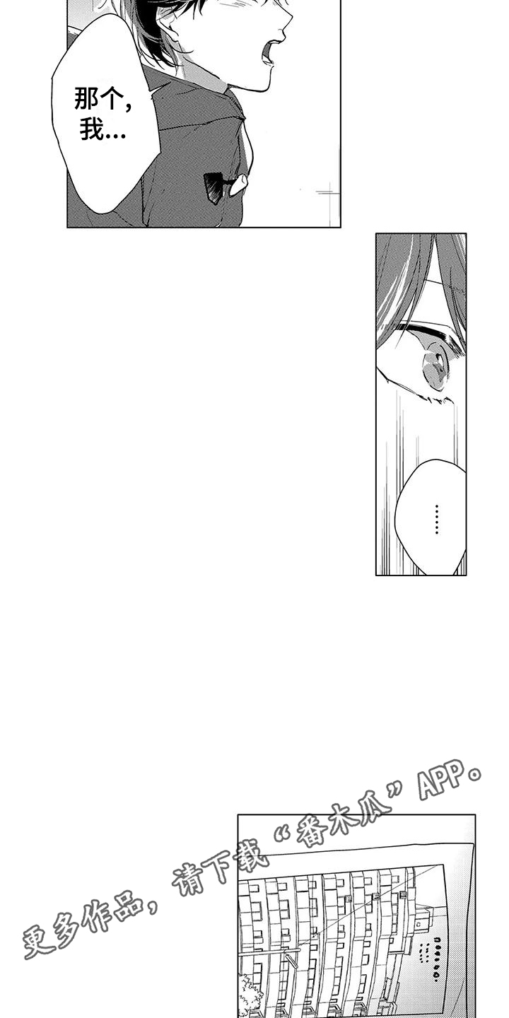 【纯情粉丝】漫画-（第19章：心里话）章节漫画下拉式图片-第5张图片
