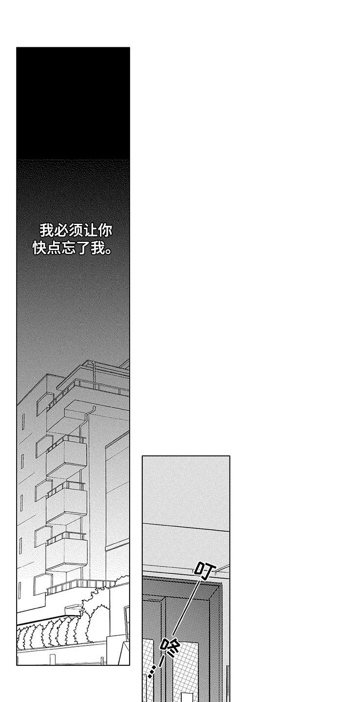 【纯情粉丝】漫画-（第19章：心里话）章节漫画下拉式图片-第1张图片