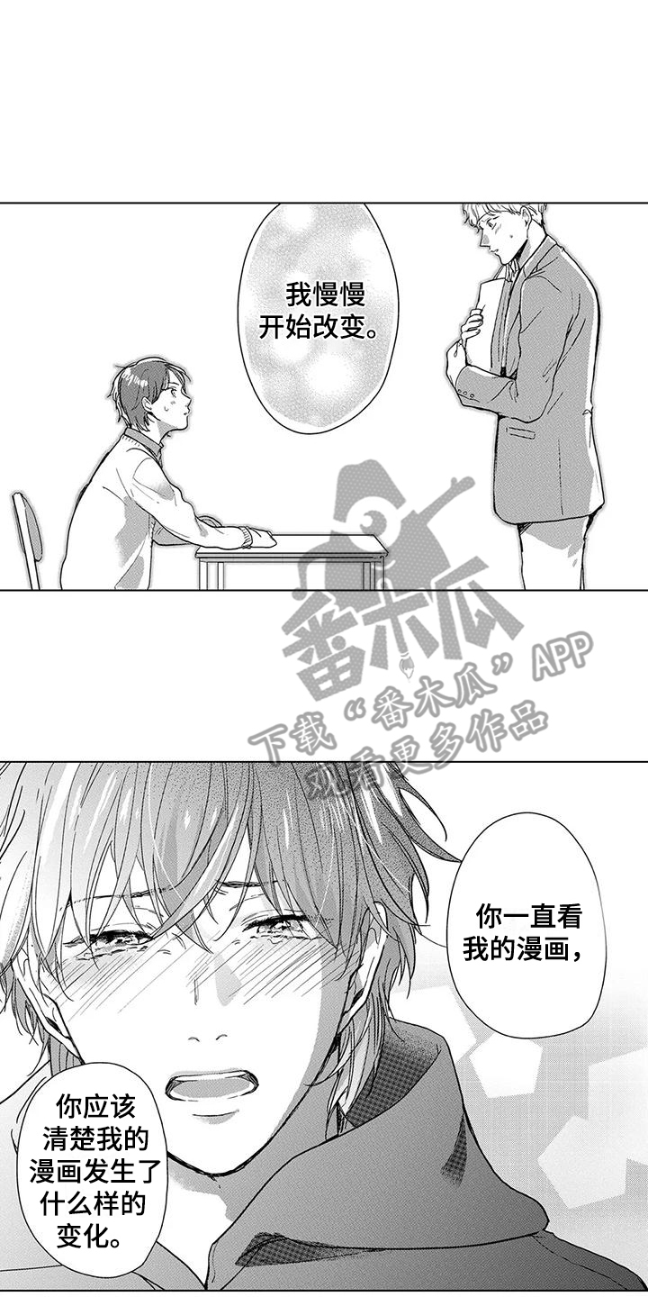 【纯情粉丝】漫画-（第20章：待在一起）章节漫画下拉式图片-第1张图片
