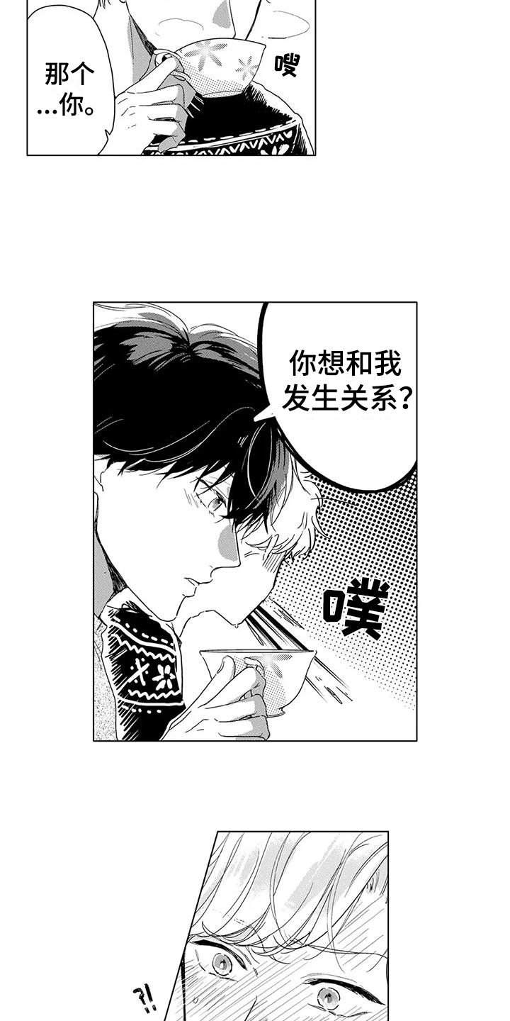 【纯情粉丝】漫画-（第20章：待在一起）章节漫画下拉式图片-第11张图片
