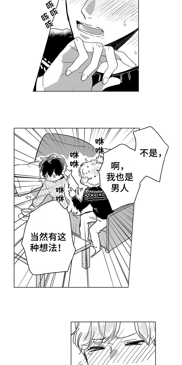 【纯情粉丝】漫画-（第20章：待在一起）章节漫画下拉式图片-第12张图片
