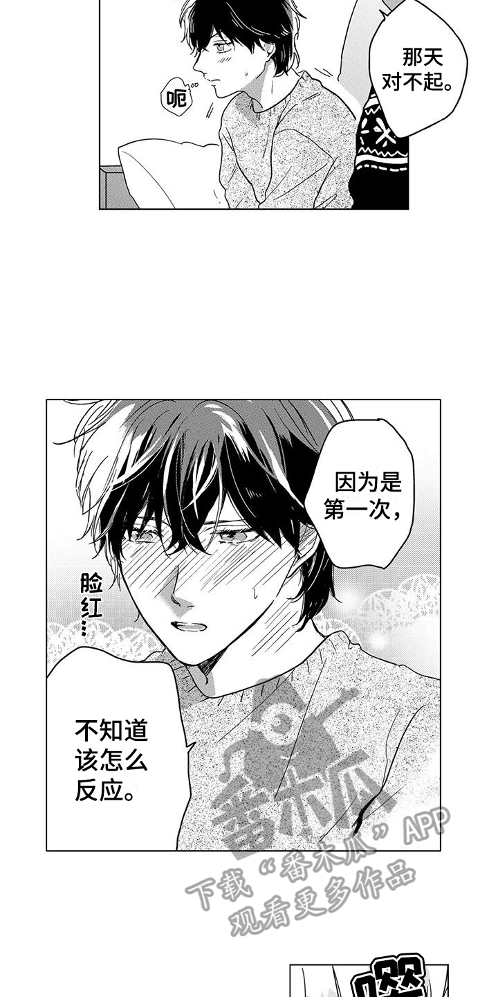 【纯情粉丝】漫画-（第20章：待在一起）章节漫画下拉式图片-第15张图片