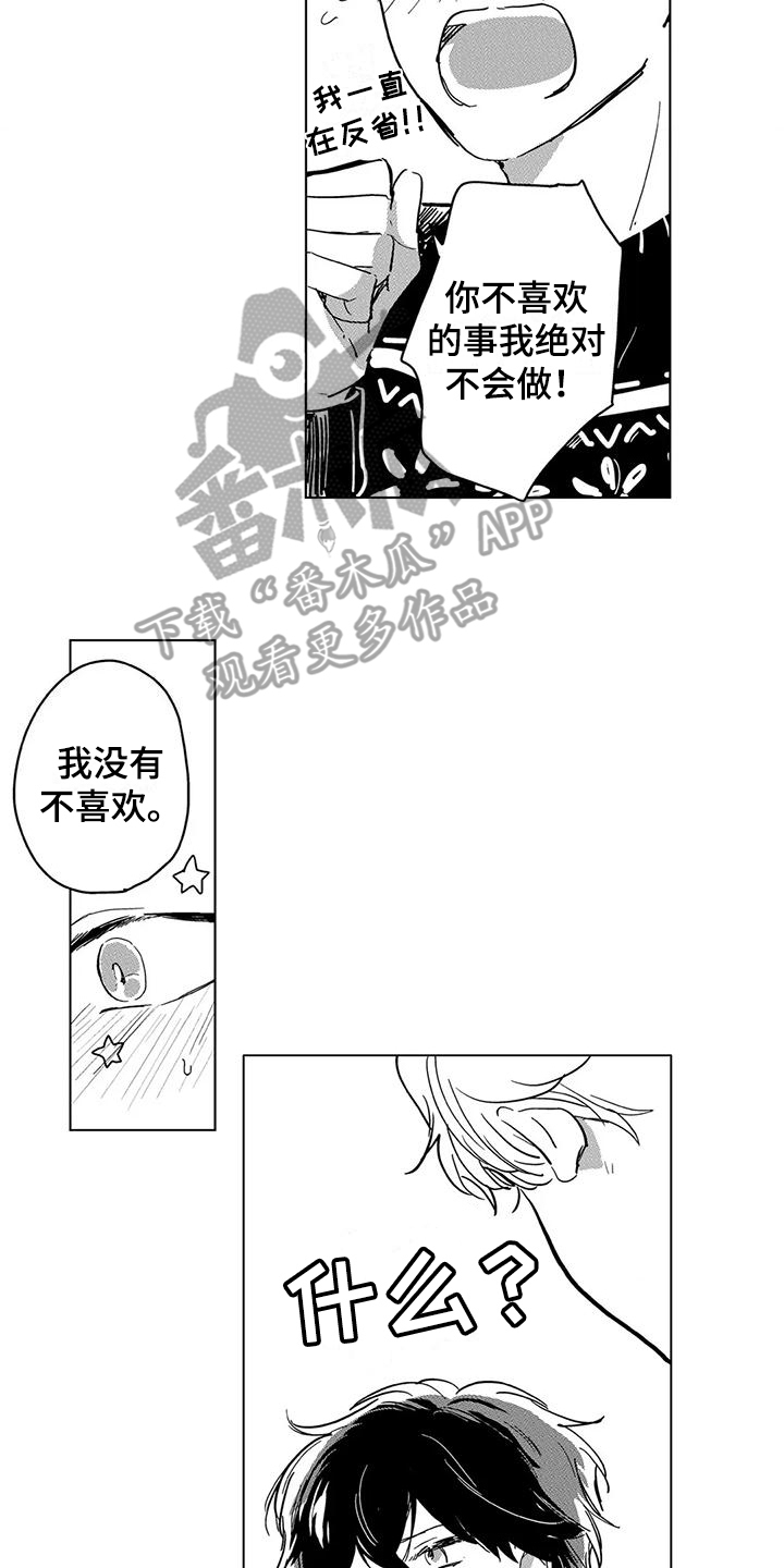 【纯情粉丝】漫画-（第20章：待在一起）章节漫画下拉式图片-第13张图片