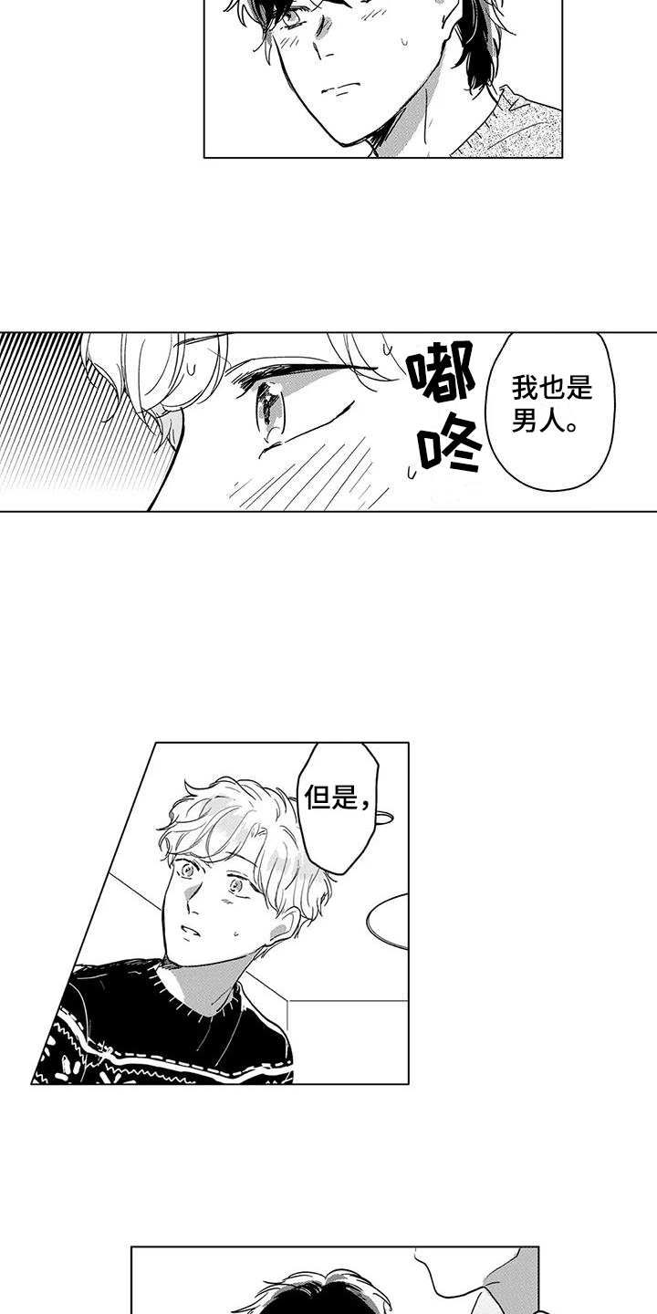【纯情粉丝】漫画-（第20章：待在一起）章节漫画下拉式图片-第14张图片