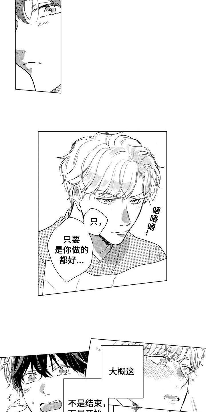 【纯情粉丝】漫画-（第21章：刚刚开始（完结））章节漫画下拉式图片-第15张图片