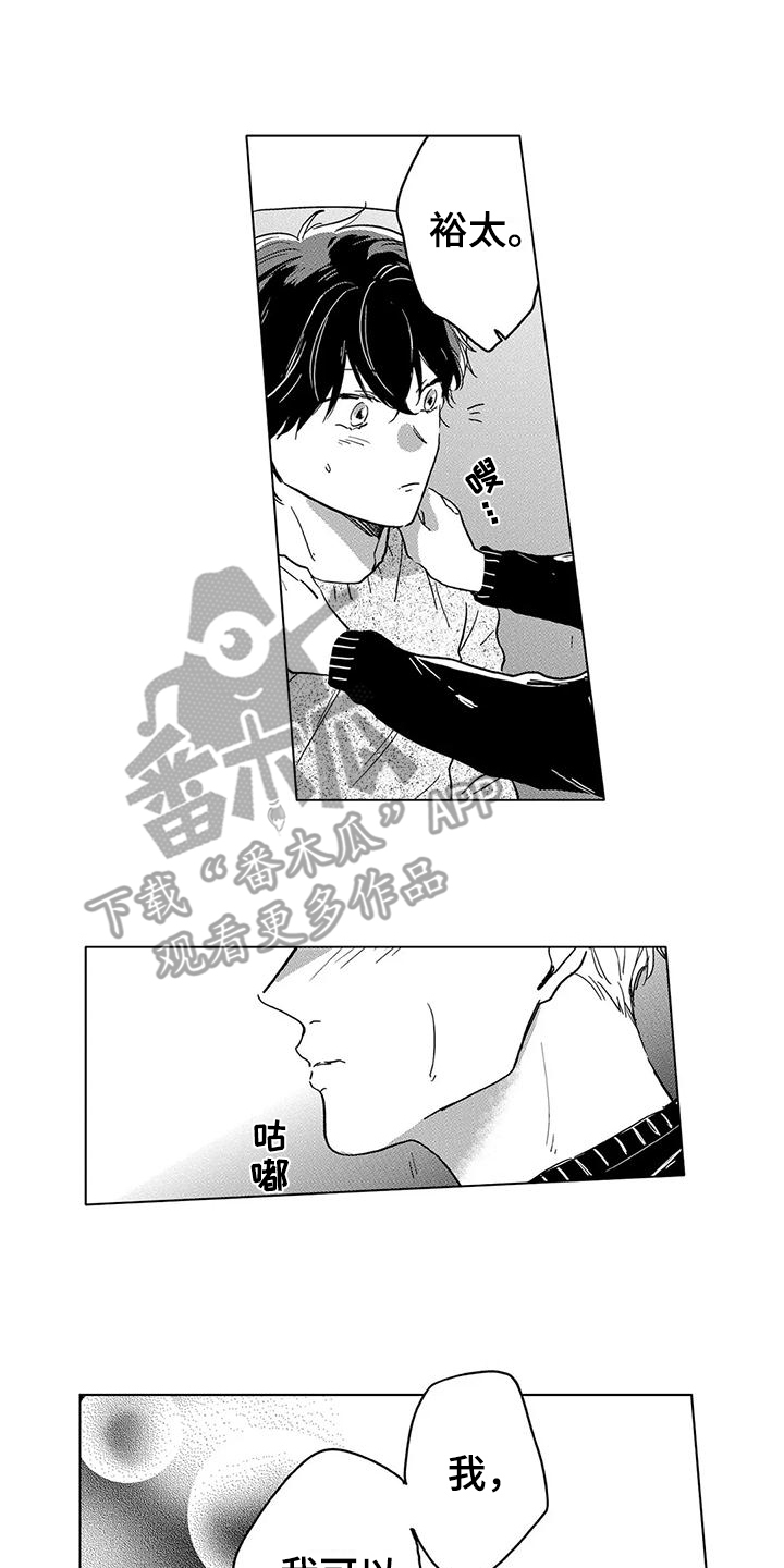 【纯情粉丝】漫画-（第21章：刚刚开始（完结））章节漫画下拉式图片-第1张图片