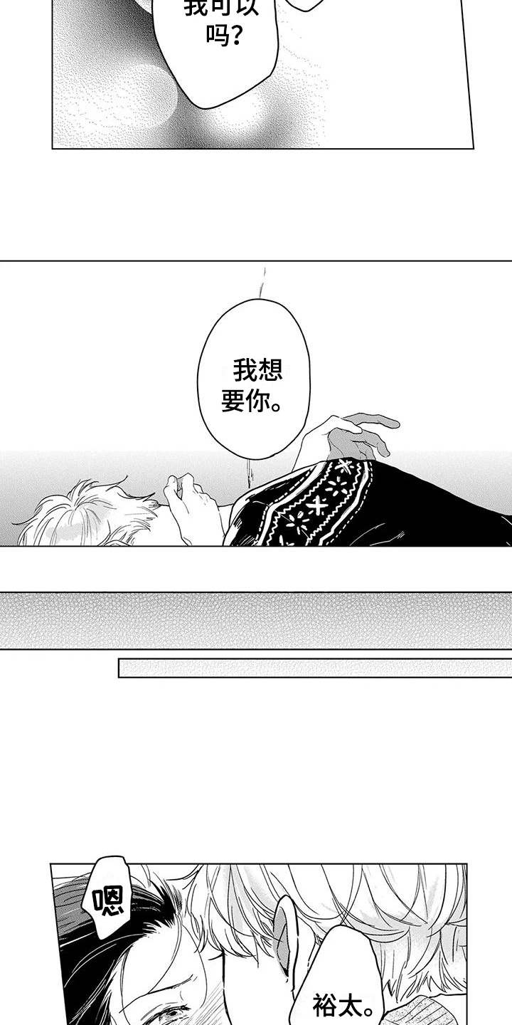 【纯情粉丝】漫画-（第21章：刚刚开始（完结））章节漫画下拉式图片-第2张图片