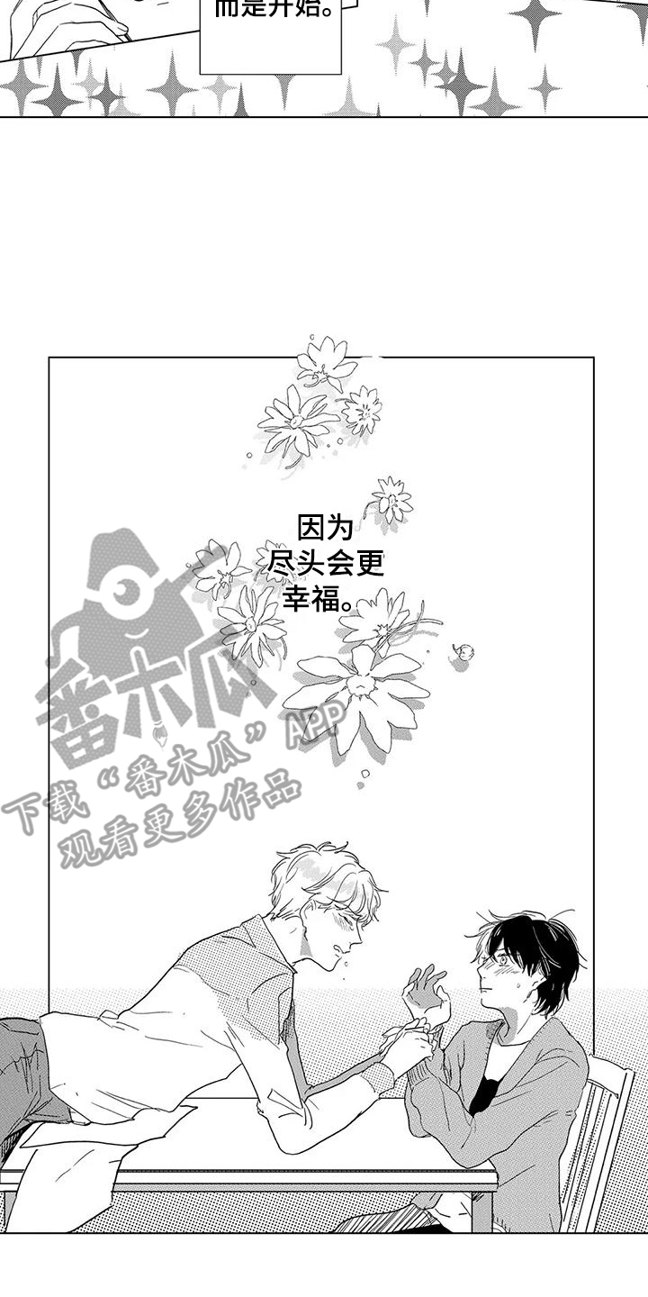 【纯情粉丝】漫画-（第21章：刚刚开始（完结））章节漫画下拉式图片-第16张图片