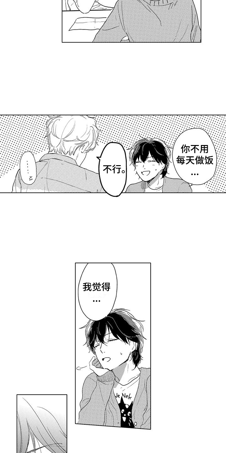 【纯情粉丝】漫画-（第21章：刚刚开始（完结））章节漫画下拉式图片-第14张图片