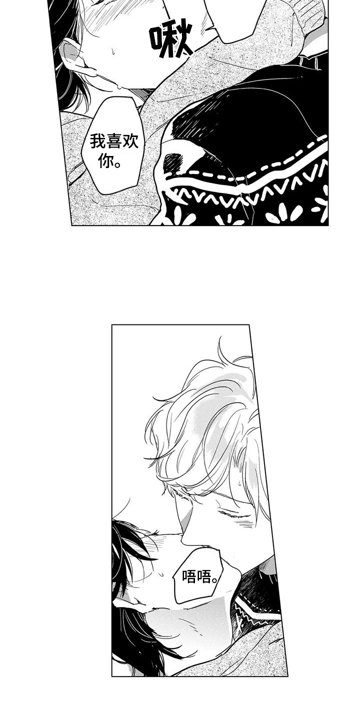 【纯情粉丝】漫画-（第21章：刚刚开始（完结））章节漫画下拉式图片-第3张图片