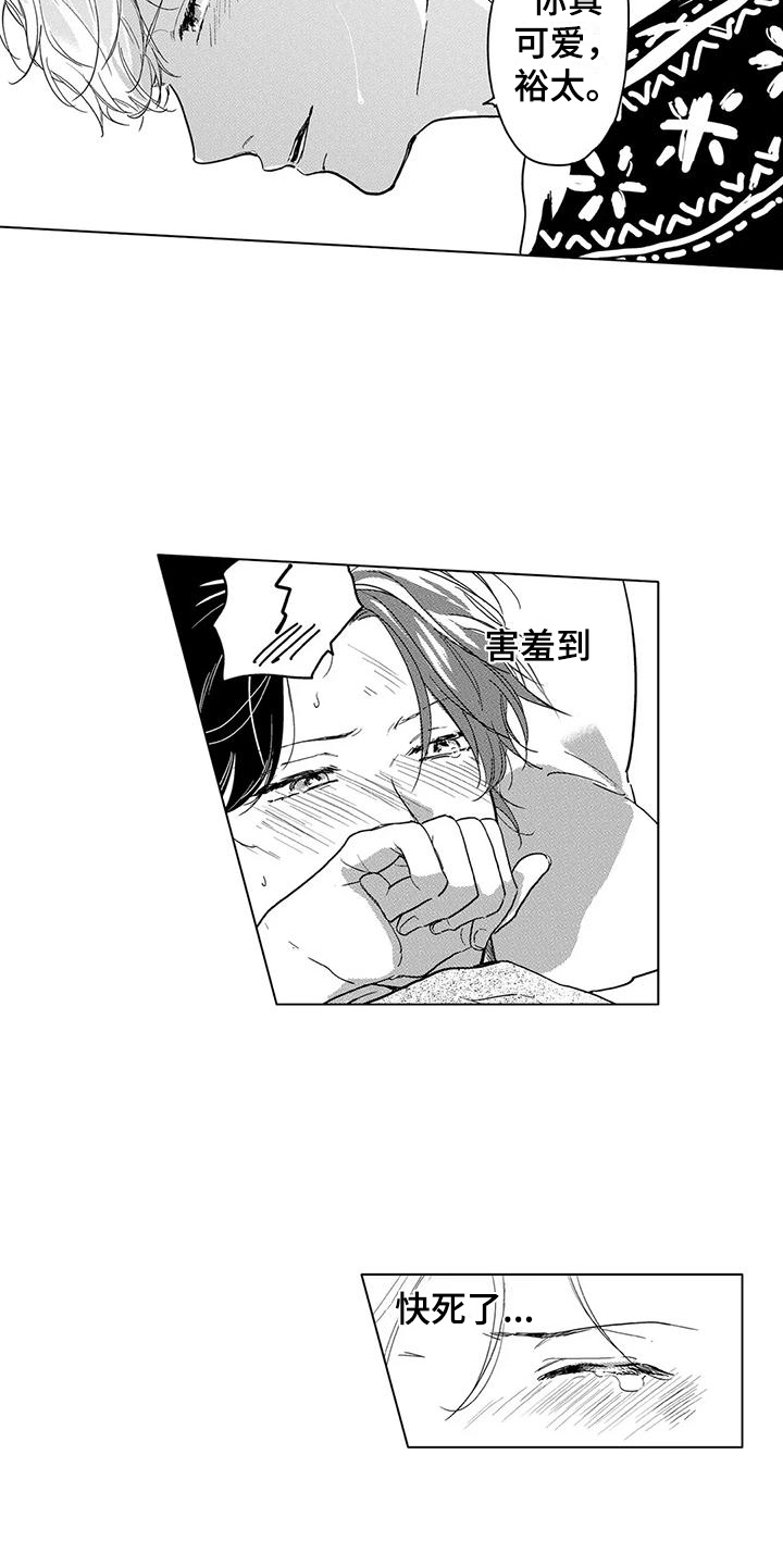 【纯情粉丝】漫画-（第21章：刚刚开始（完结））章节漫画下拉式图片-第6张图片