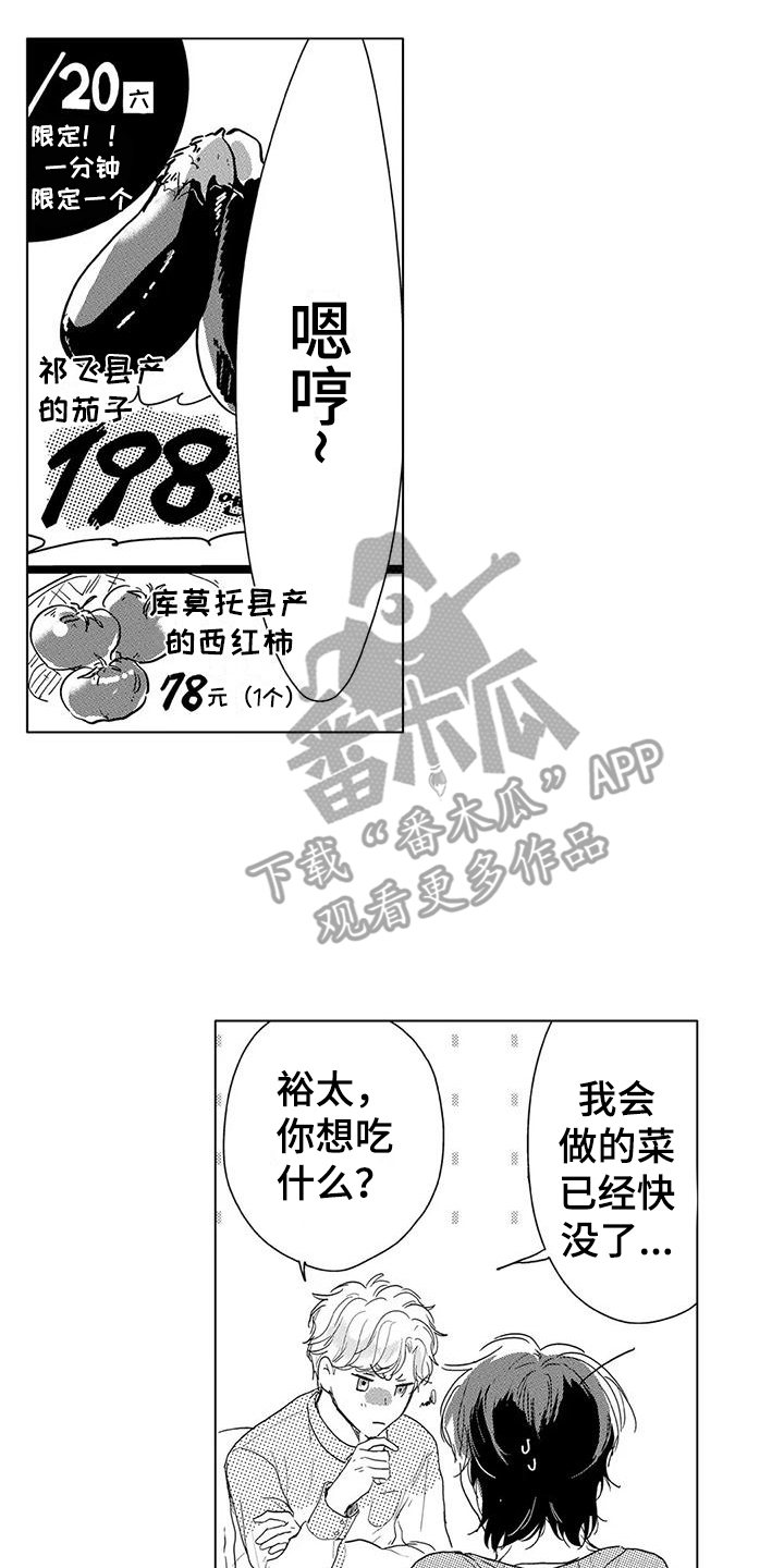 【纯情粉丝】漫画-（第21章：刚刚开始（完结））章节漫画下拉式图片-第13张图片