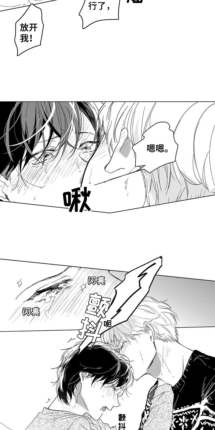 【纯情粉丝】漫画-（第21章：刚刚开始（完结））章节漫画下拉式图片-第11张图片