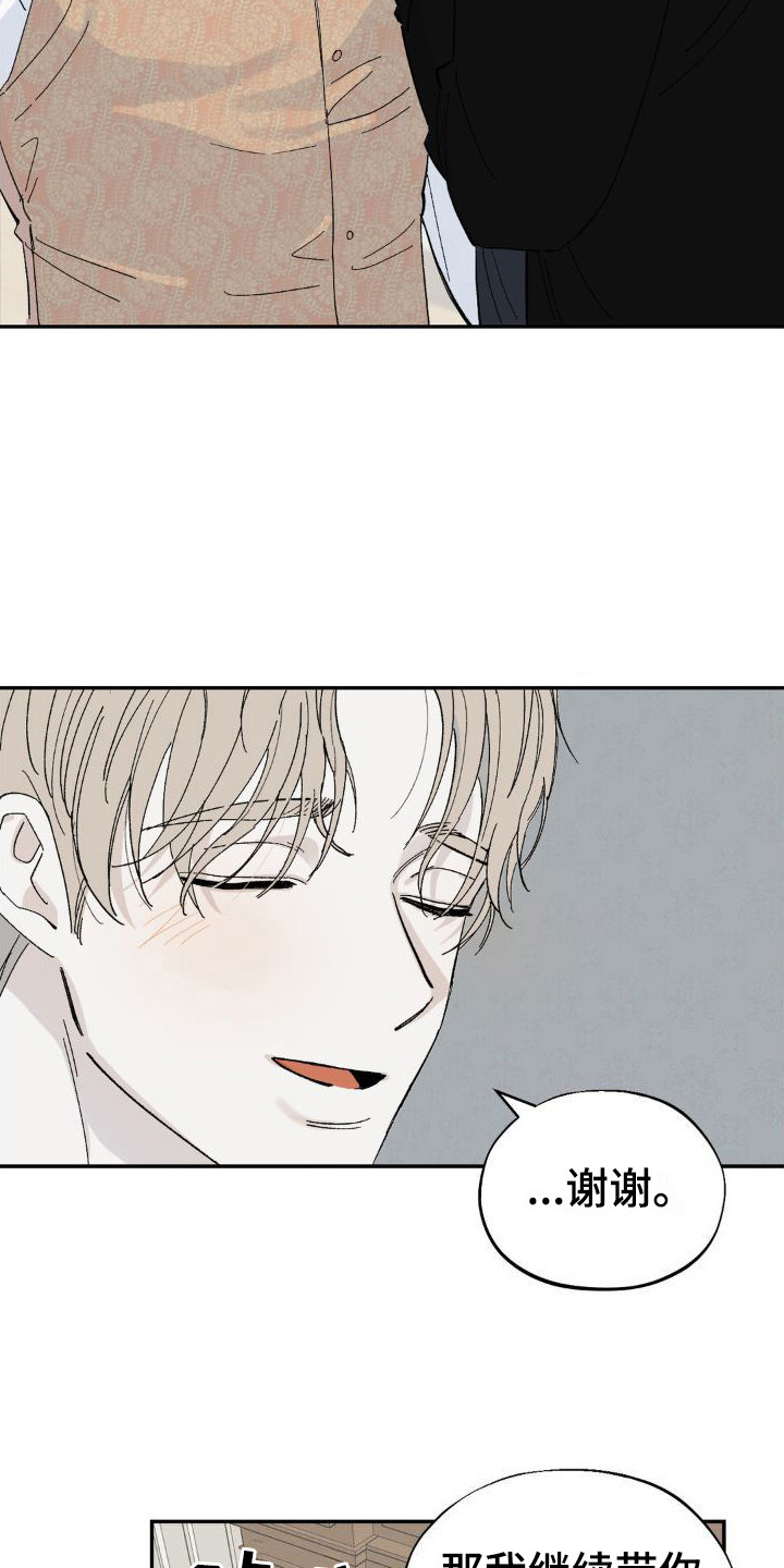 【极致渴求】漫画-（第3章：提醒）章节漫画下拉式图片-第15张图片