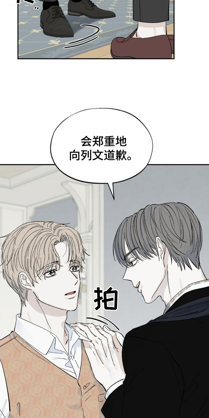 【极致渴求】漫画-（第3章：提醒）章节漫画下拉式图片-第14张图片