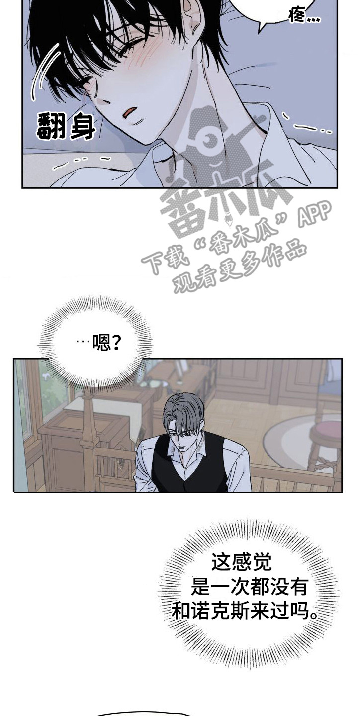 【极致渴求】漫画-（第4章：又见面了）章节漫画下拉式图片-第13张图片