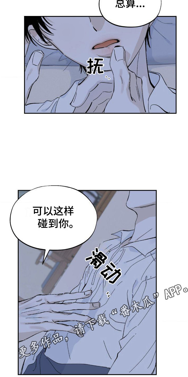 【极致渴求】漫画-（第4章：又见面了）章节漫画下拉式图片-第10张图片