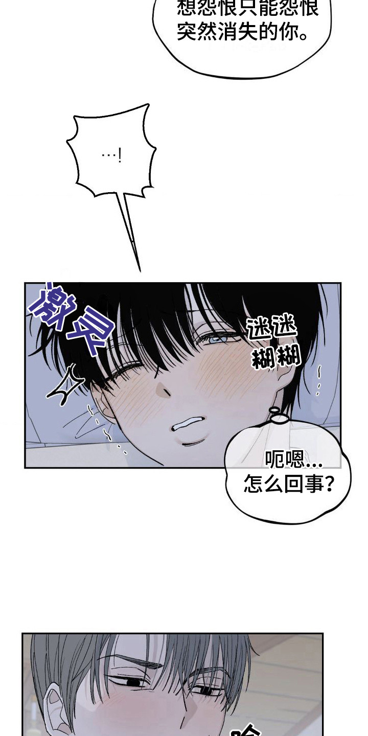 【极致渴求】漫画-（第4章：又见面了）章节漫画下拉式图片-第15张图片