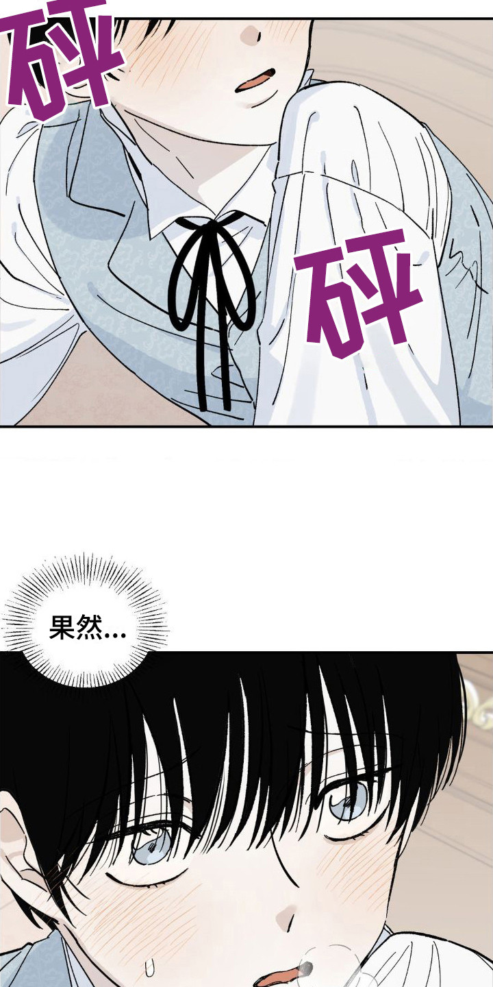 【极致渴求】漫画-（第7章：侍从）章节漫画下拉式图片-第18张图片