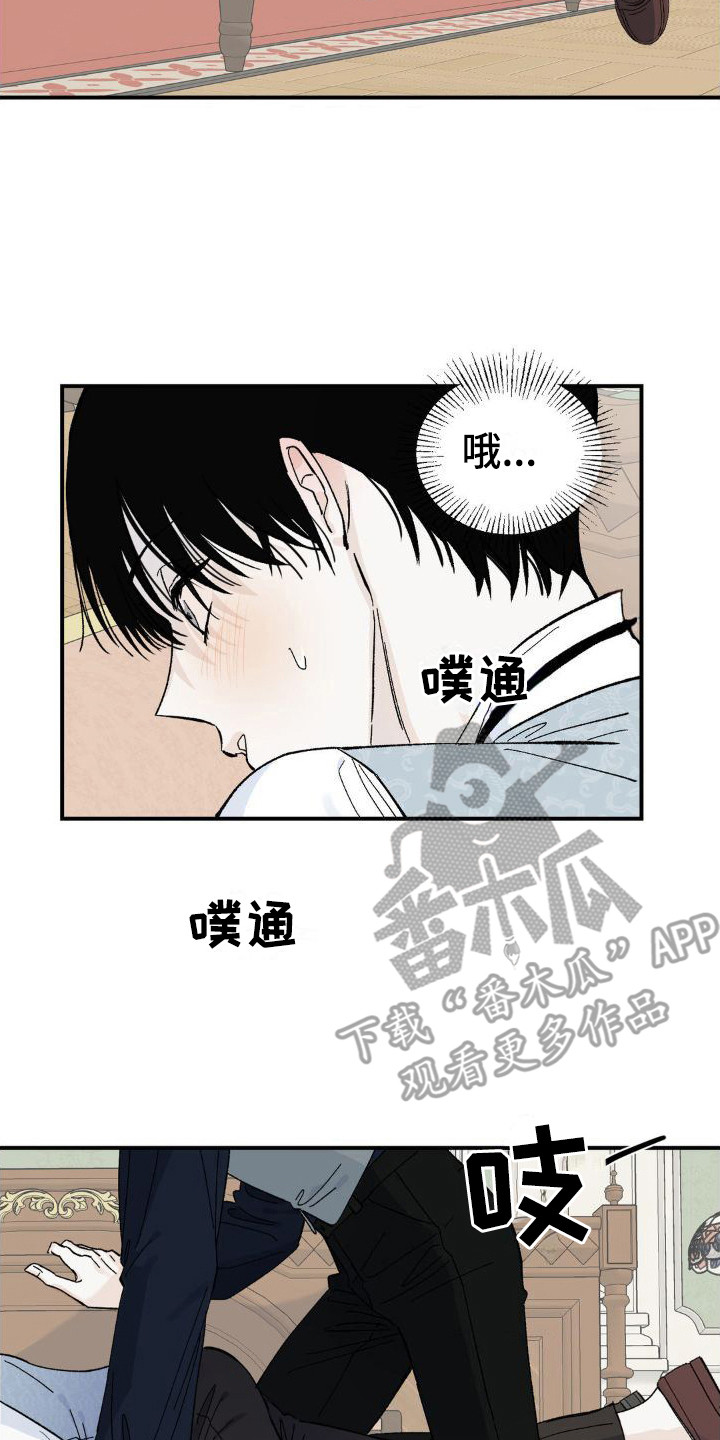 【极致渴求】漫画-（第7章：侍从）章节漫画下拉式图片-第14张图片
