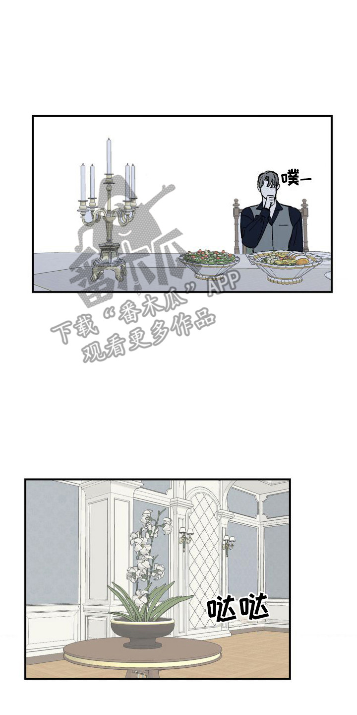 【极致渴求】漫画-（第7章：侍从）章节漫画下拉式图片-第8张图片