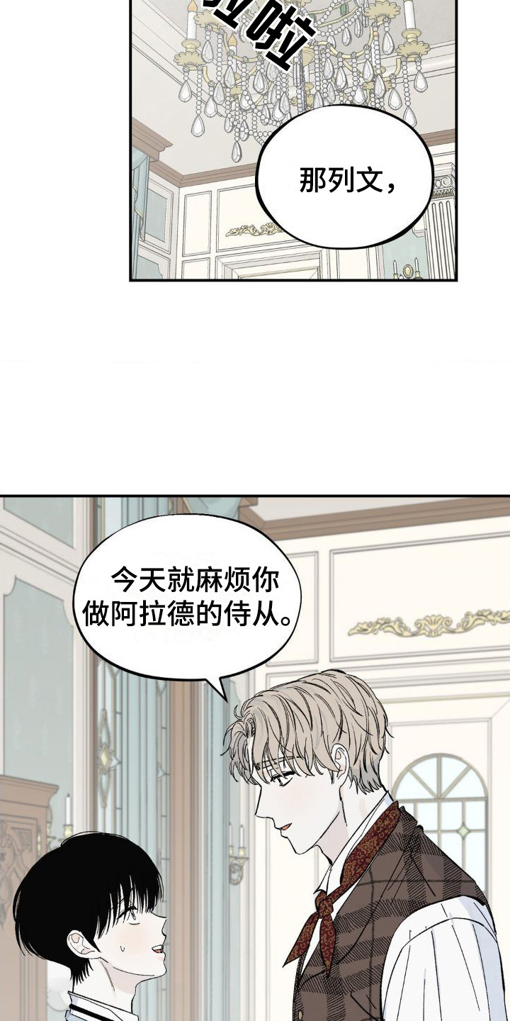 【极致渴求】漫画-（第7章：侍从）章节漫画下拉式图片-第4张图片