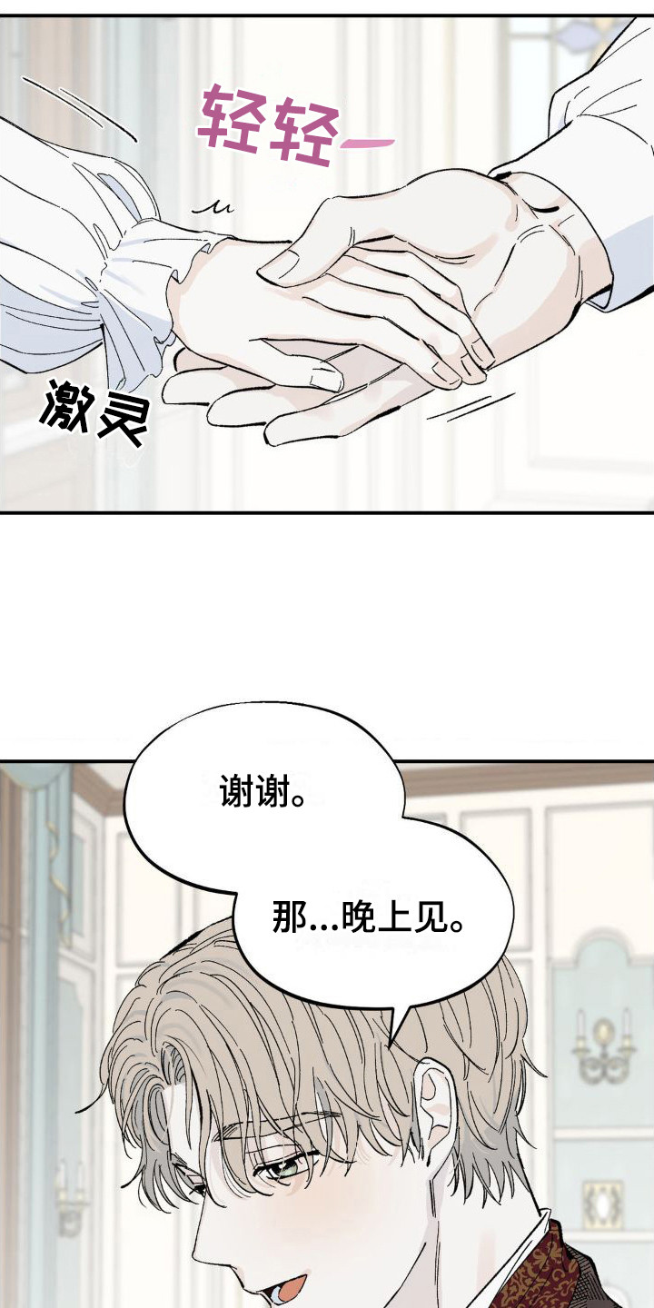 【极致渴求】漫画-（第7章：侍从）章节漫画下拉式图片-第6张图片