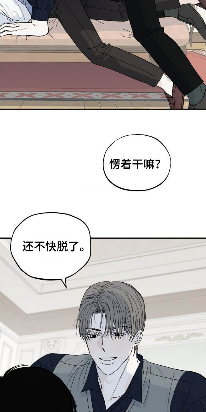 【极致渴求】漫画-（第7章：侍从）章节漫画下拉式图片-第15张图片