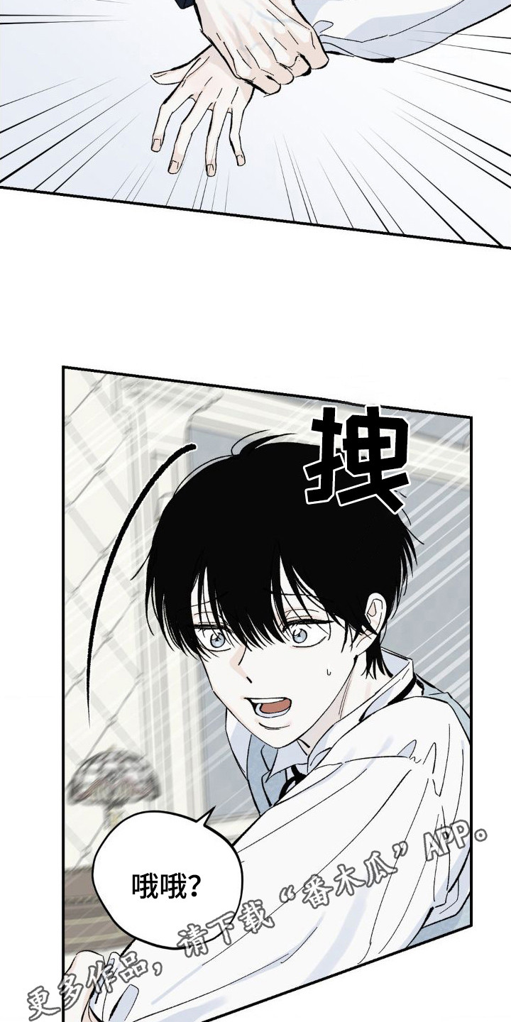 【极致渴求】漫画-（第7章：侍从）章节漫画下拉式图片-第11张图片