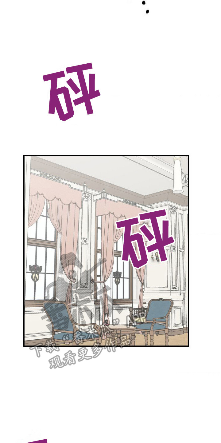 【极致渴求】漫画-（第7章：侍从）章节漫画下拉式图片-第17张图片