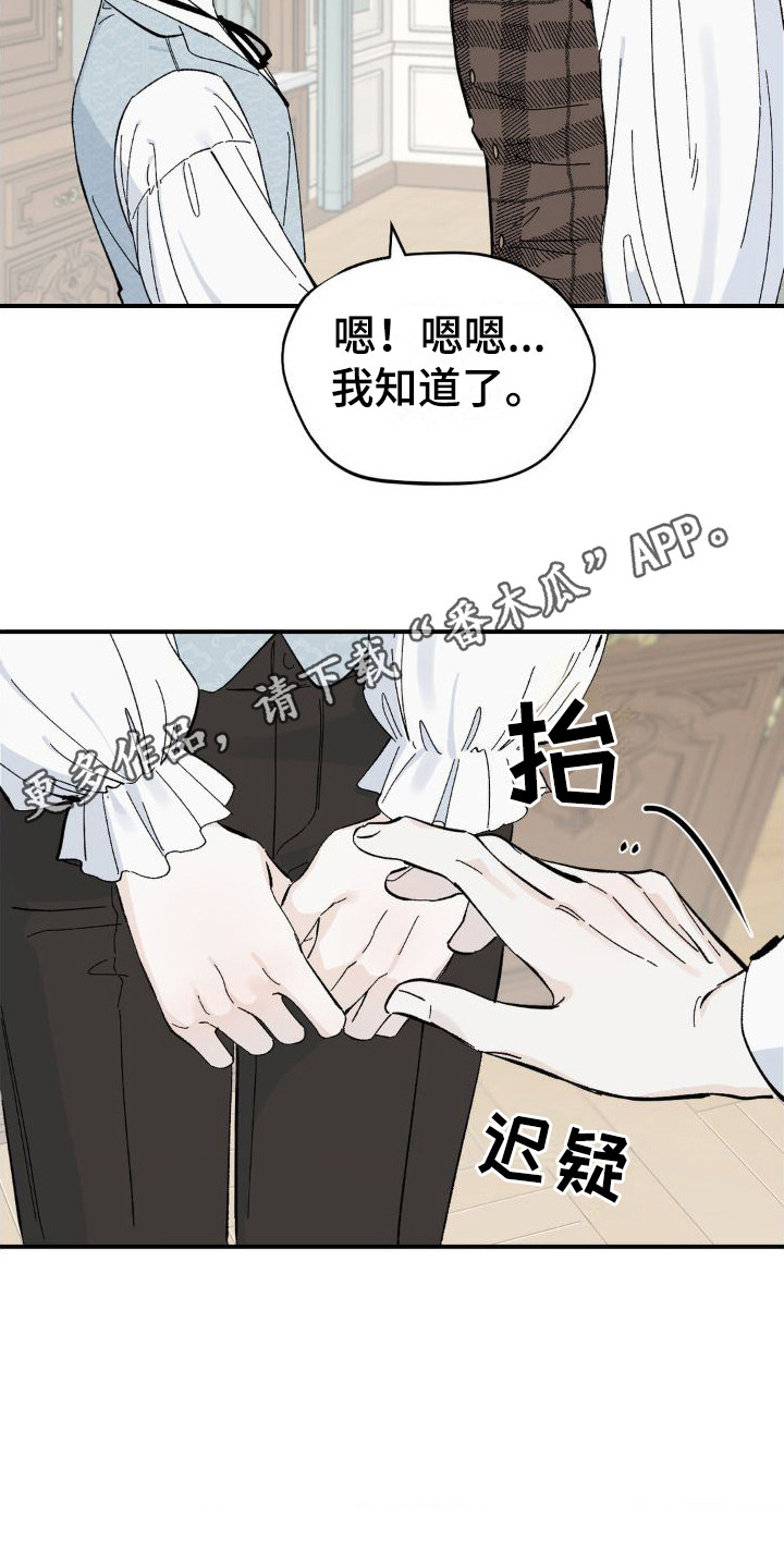 【极致渴求】漫画-（第7章：侍从）章节漫画下拉式图片-第5张图片