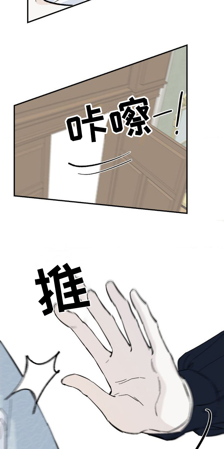 【极致渴求】漫画-（第7章：侍从）章节漫画下拉式图片-第12张图片