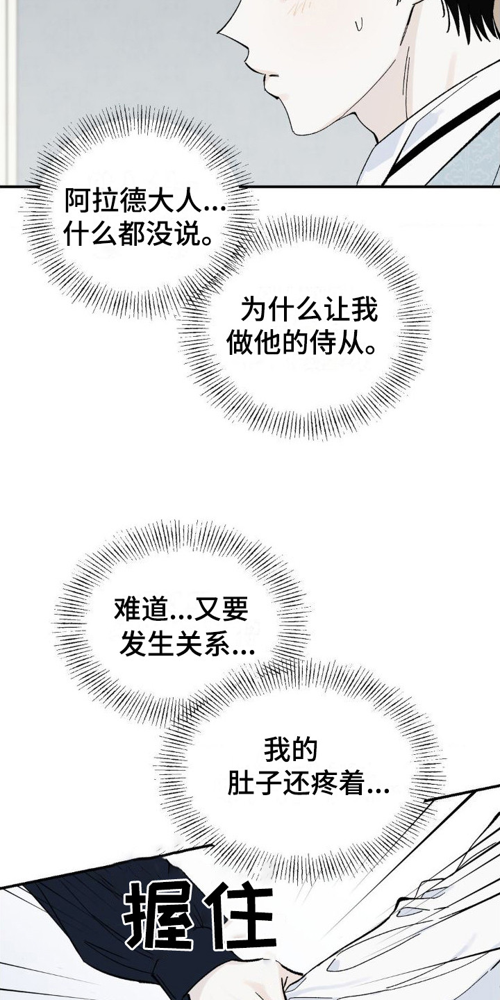 【极致渴求】漫画-（第7章：侍从）章节漫画下拉式图片-第10张图片