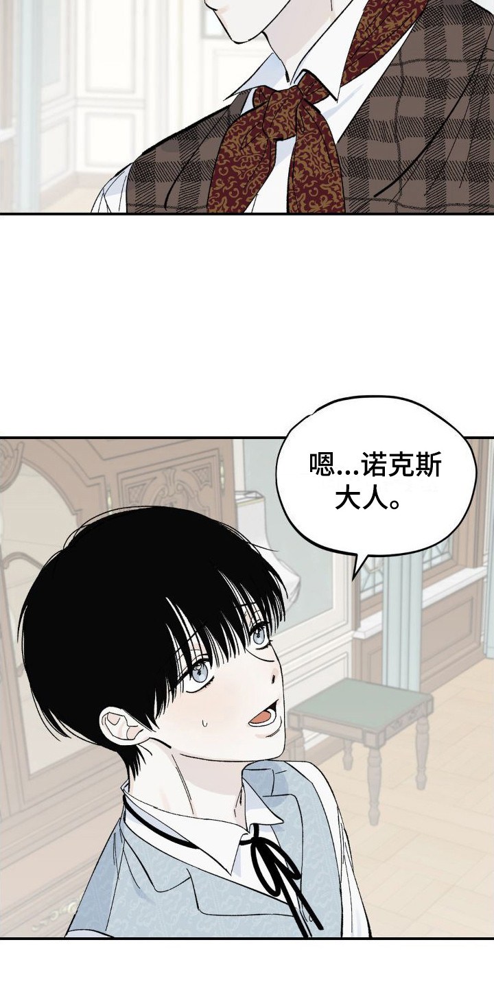 【极致渴求】漫画-（第7章：侍从）章节漫画下拉式图片-第7张图片