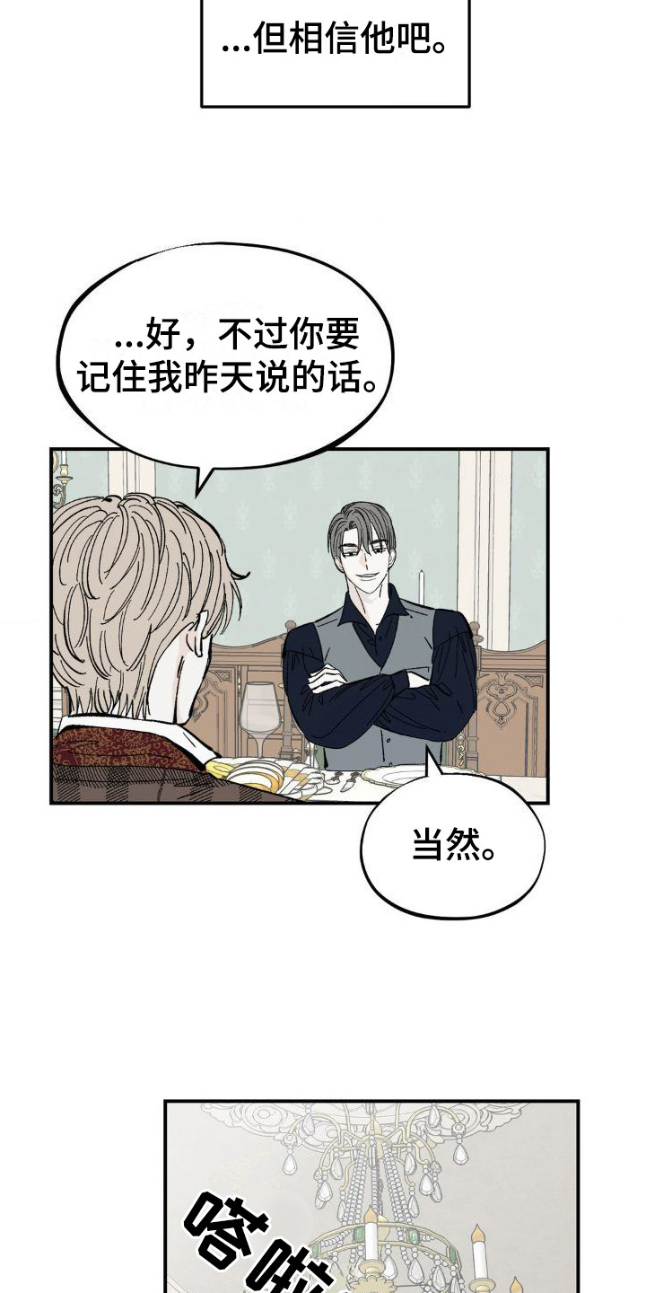 【极致渴求】漫画-（第7章：侍从）章节漫画下拉式图片-第3张图片